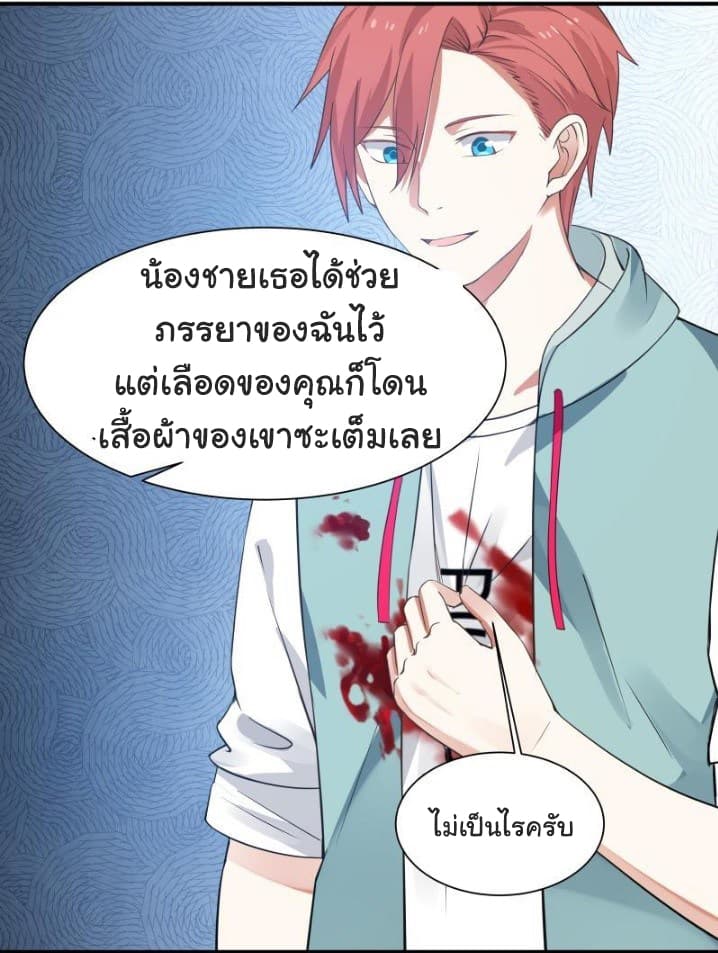 อ่าน I Have a Dragon in My Body