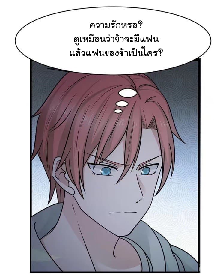 อ่าน I Have a Dragon in My Body