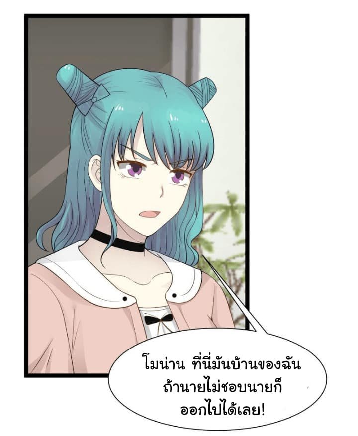 อ่าน I Have a Dragon in My Body