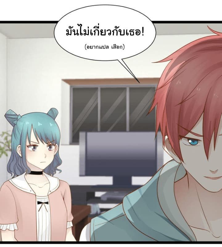 อ่าน I Have a Dragon in My Body