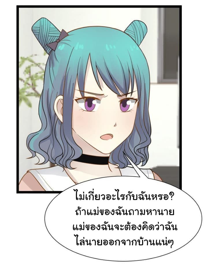 อ่าน I Have a Dragon in My Body