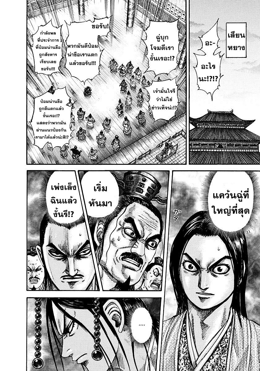 อ่านKingdom