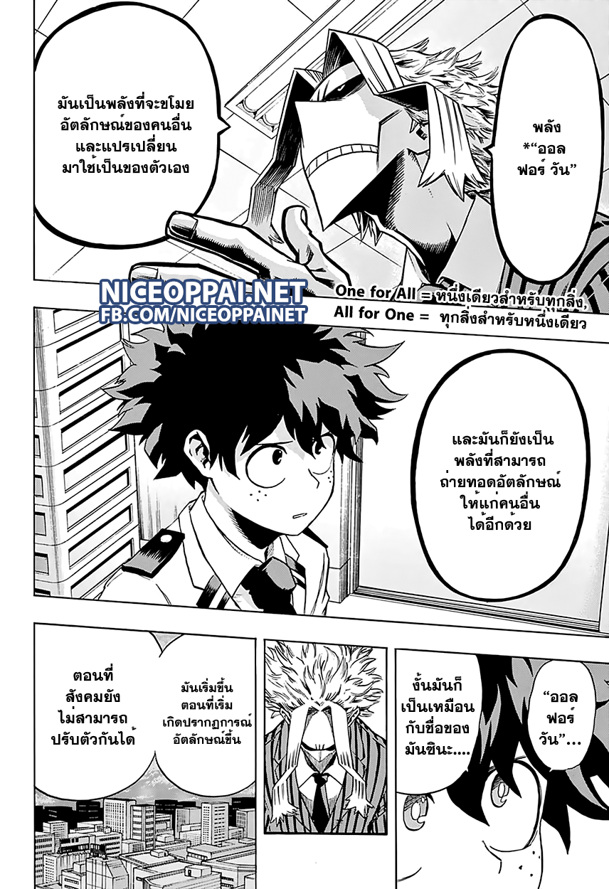 อ่าน Boku no Hero Academia