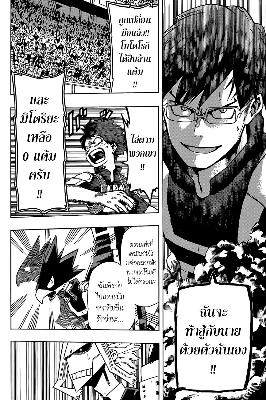 อ่าน Boku no Hero Academia