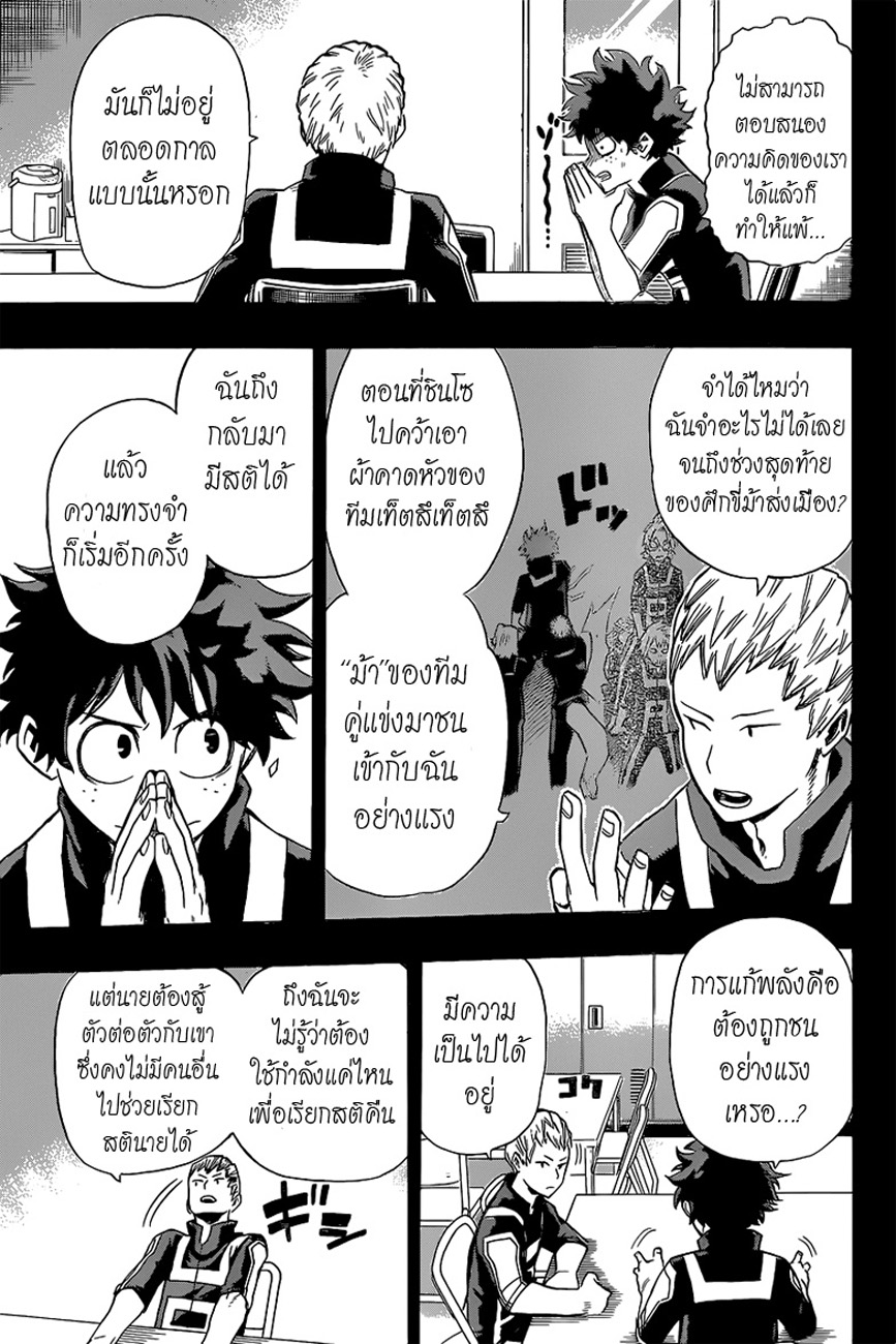 อ่าน Boku no Hero Academia