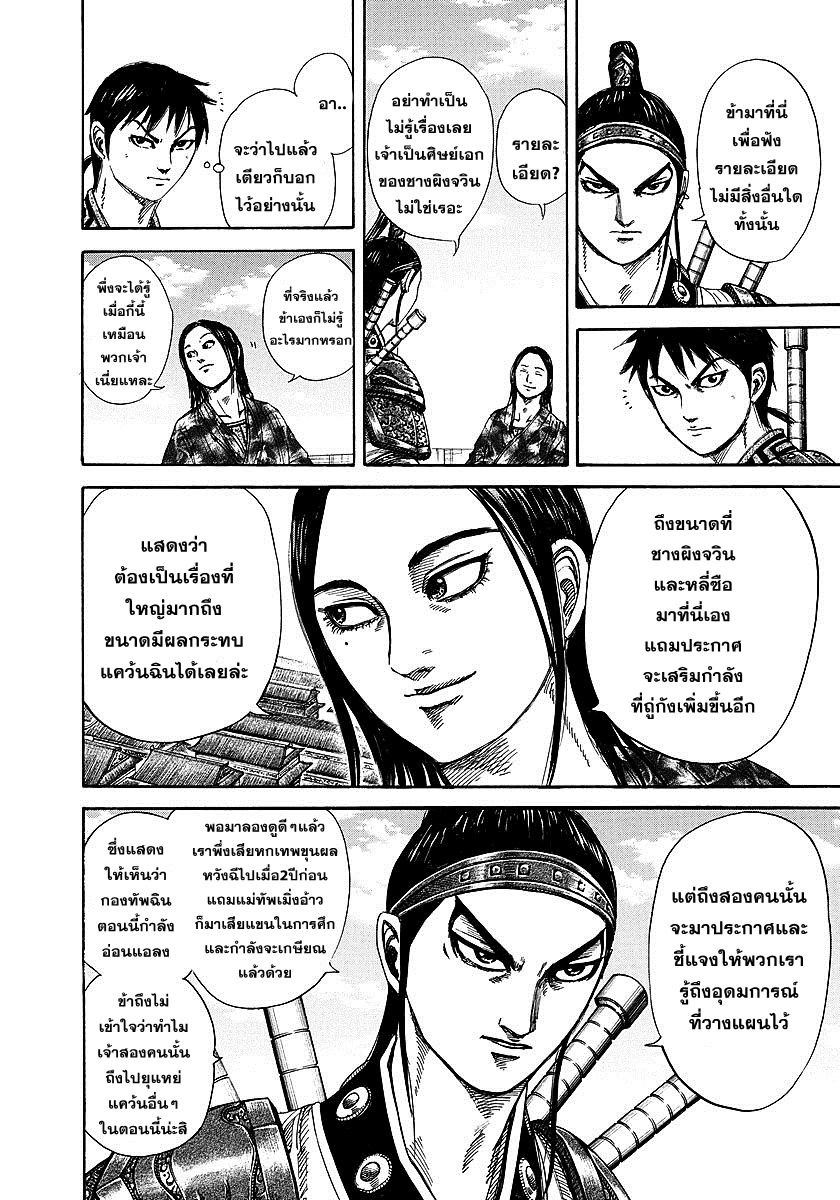 อ่านKingdom