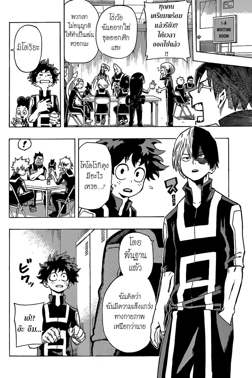 อ่าน Boku no Hero Academia