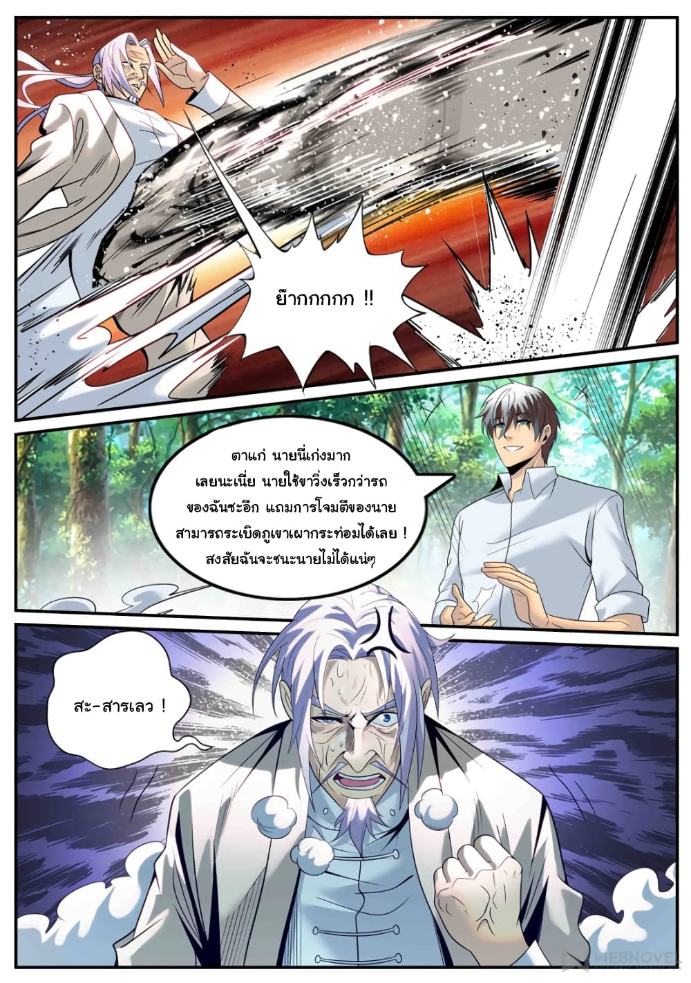 อ่าน The Superb Captain in the City