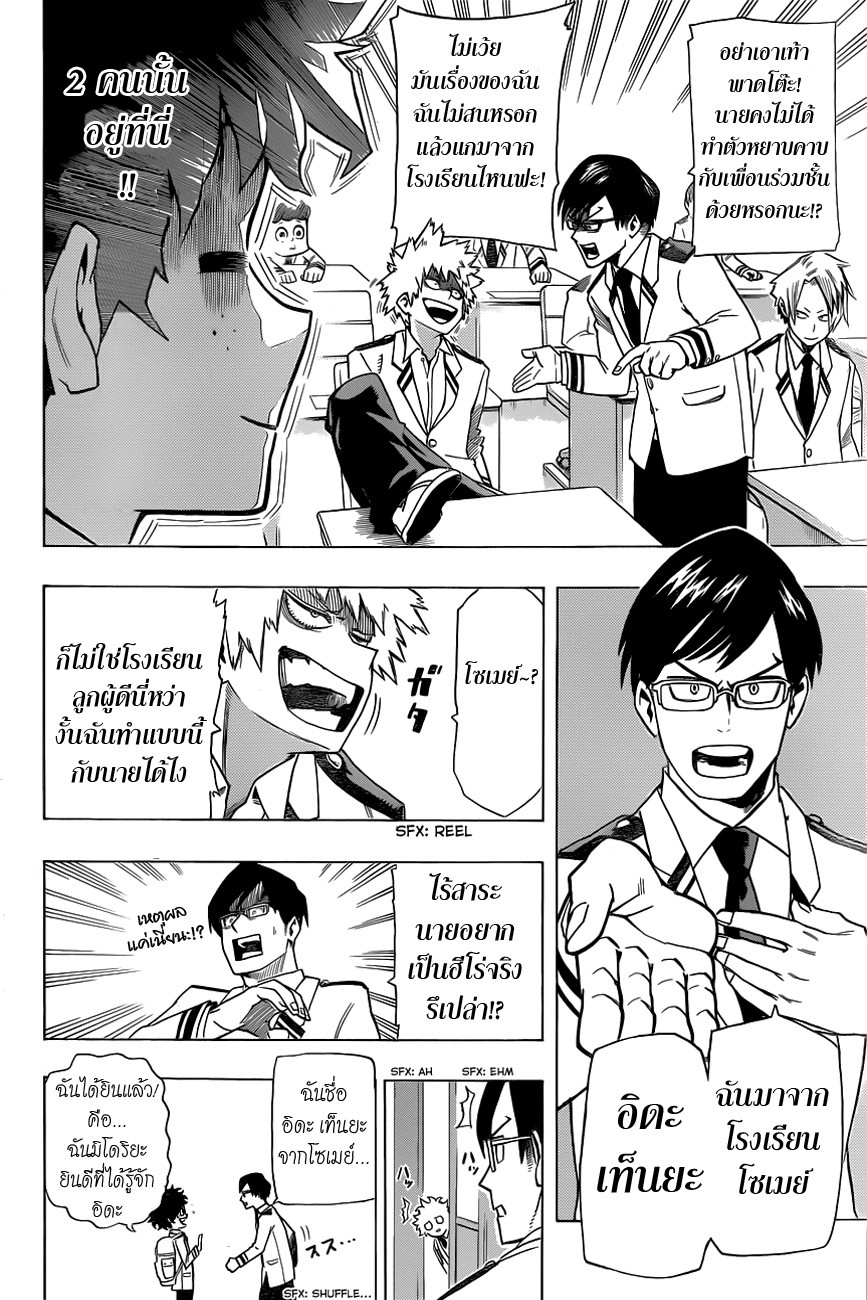 อ่าน Boku no Hero Academia