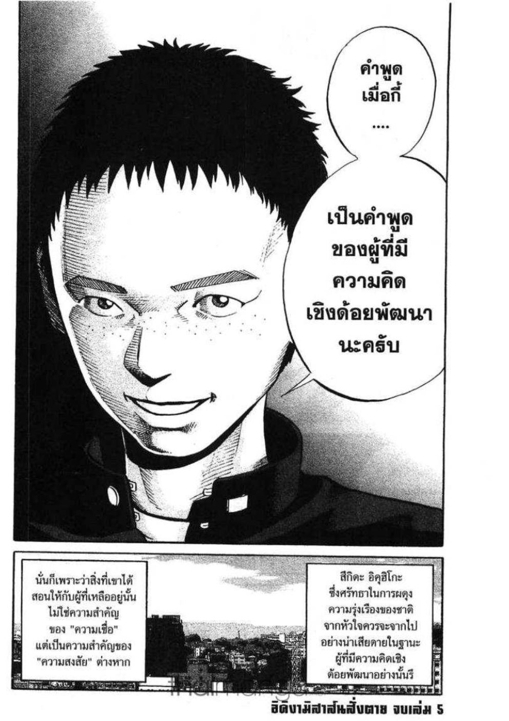 อิคิงามิ สาส์นสั่งตาย