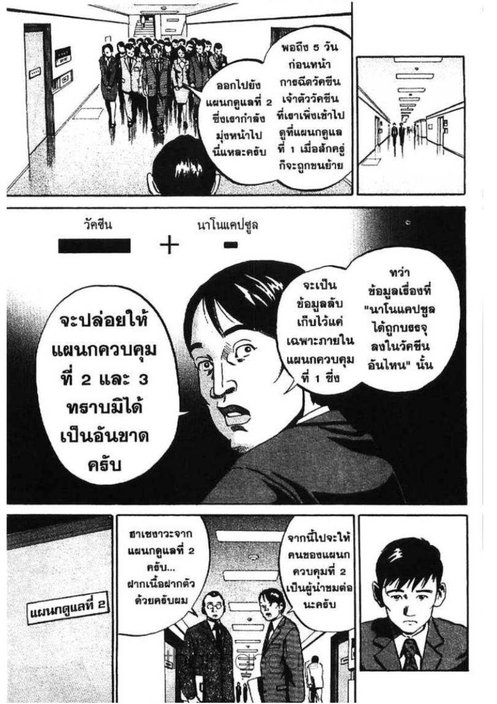 อิคิงามิ สาส์นสั่งตาย