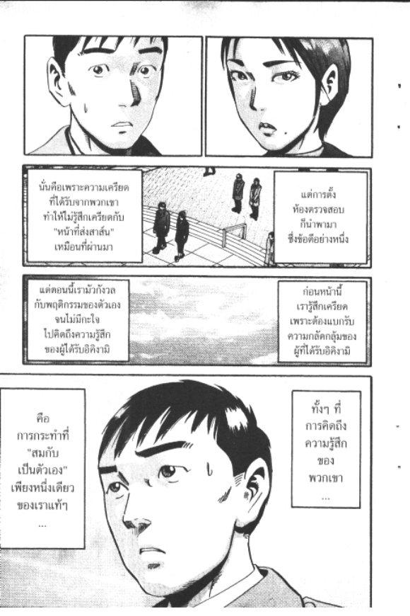 อิคิงามิ สาส์นสั่งตาย