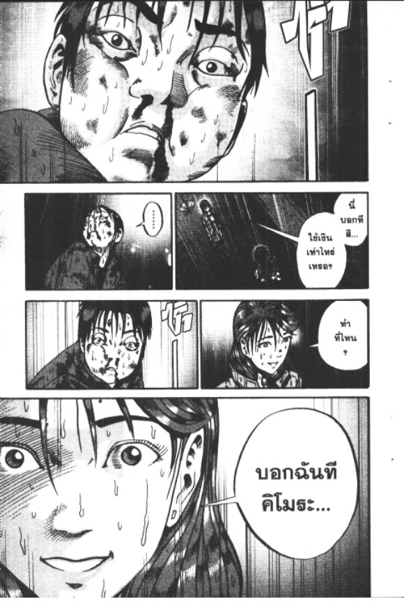 อิคิงามิ สาส์นสั่งตาย