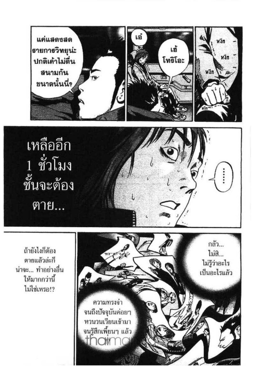 อิคิงามิ สาส์นสั่งตาย