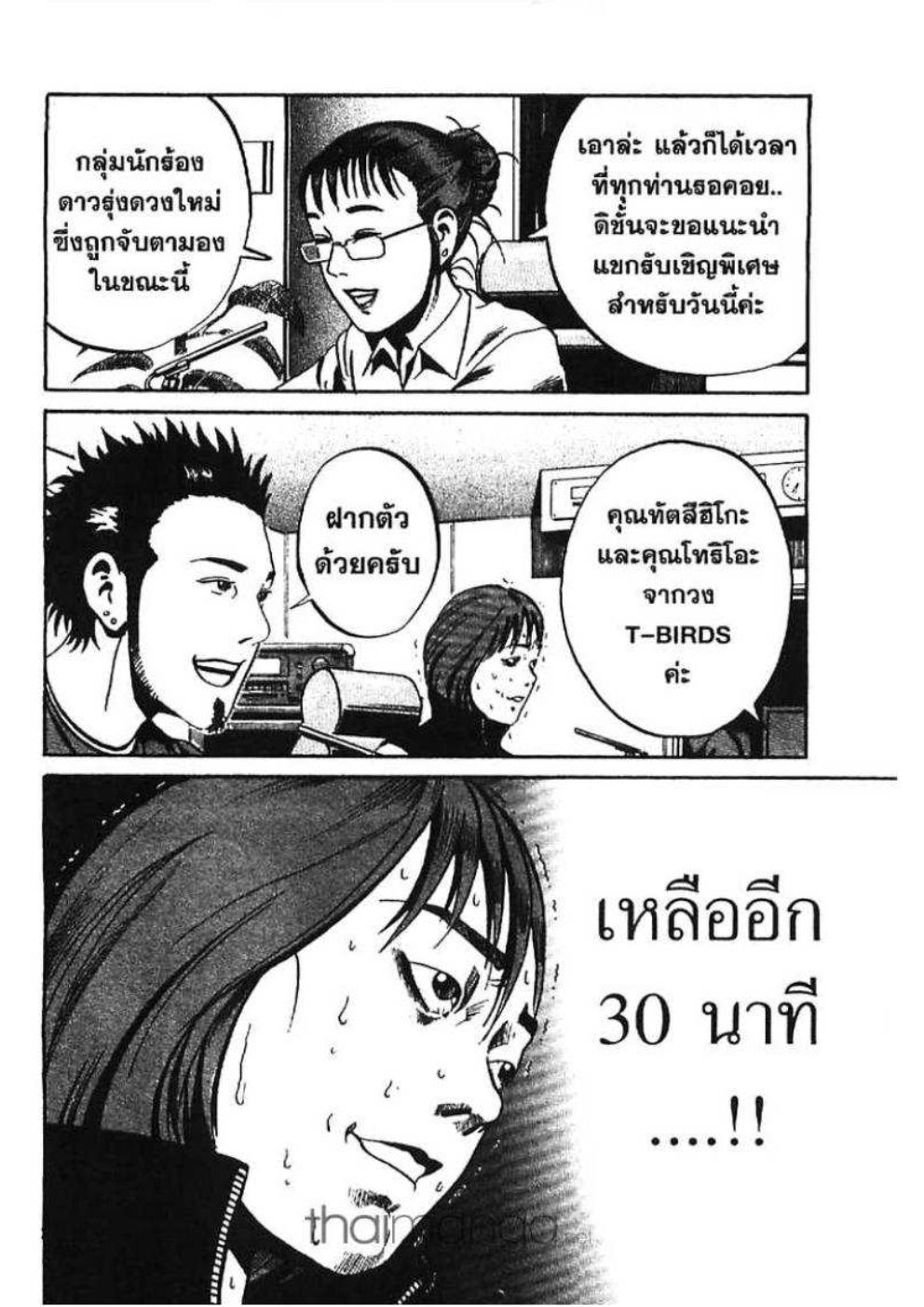 อิคิงามิ สาส์นสั่งตาย