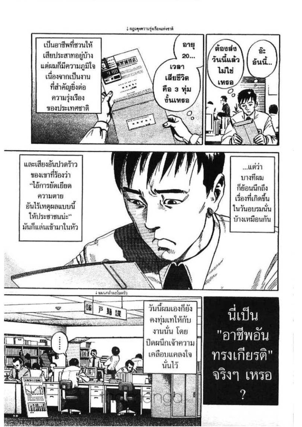 อิคิงามิ สาส์นสั่งตาย