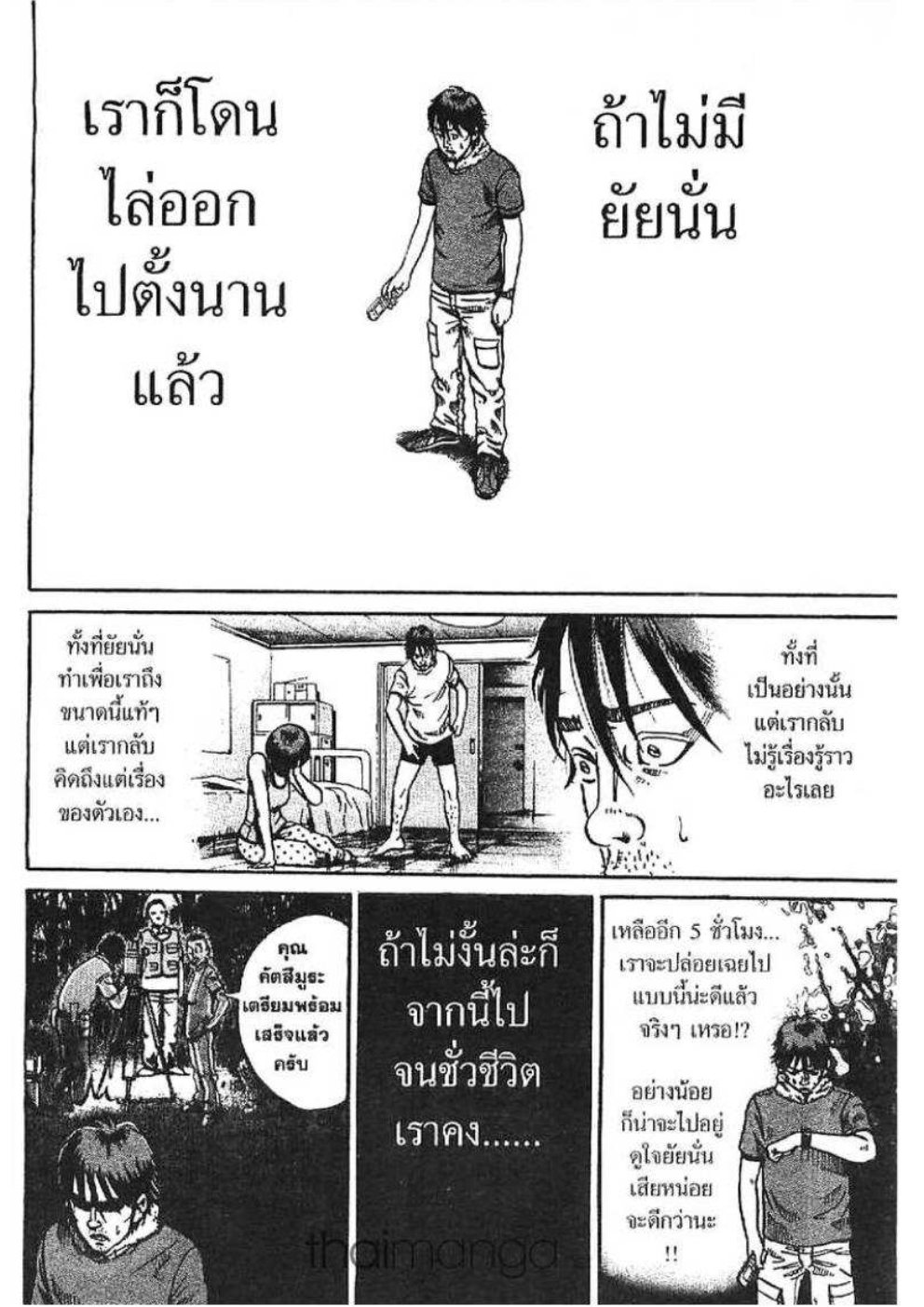 อิคิงามิ สาส์นสั่งตาย