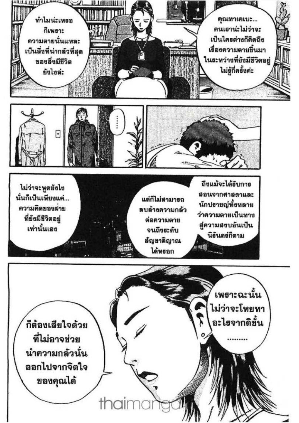 อิคิงามิ สาส์นสั่งตาย