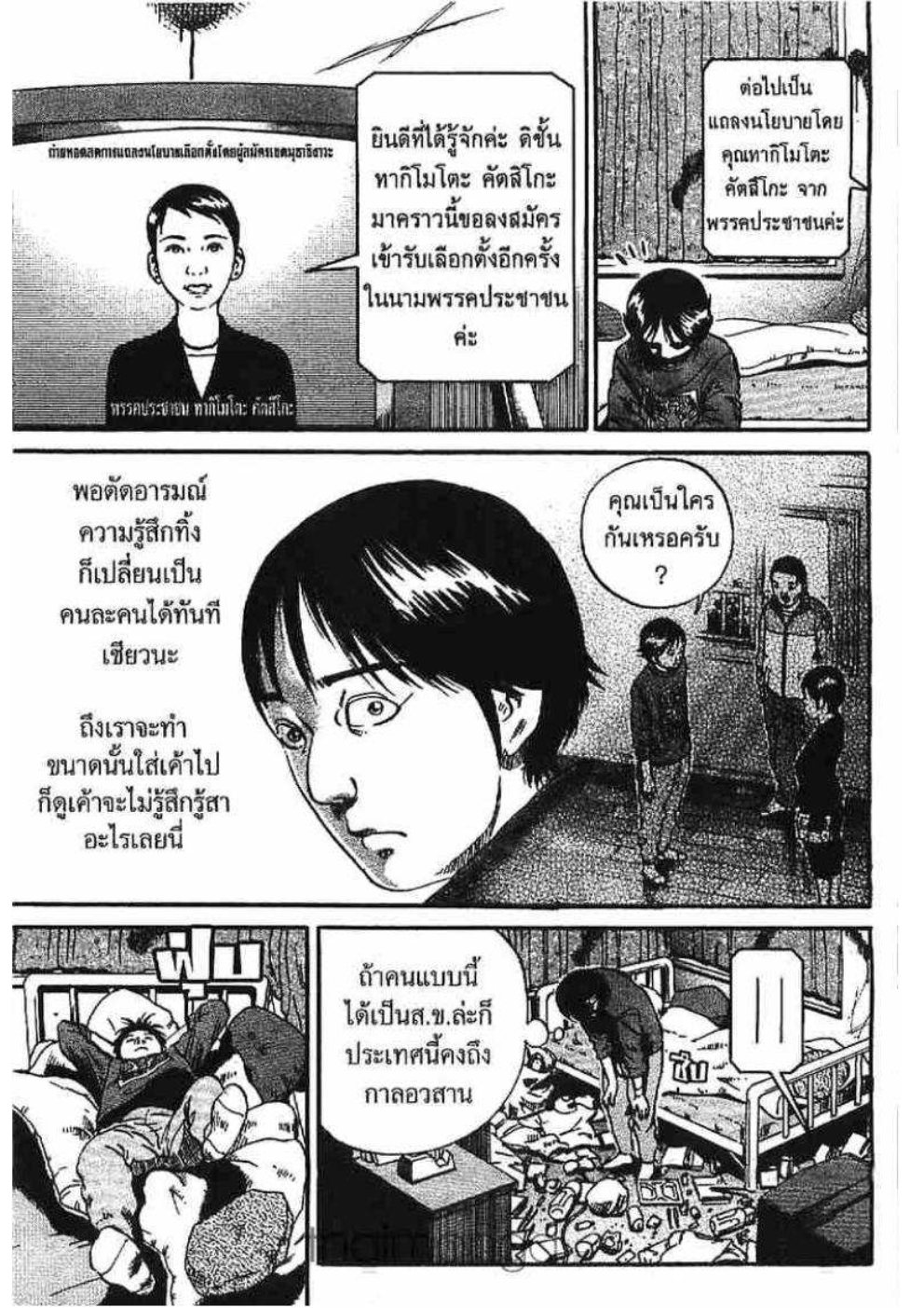 อิคิงามิ สาส์นสั่งตาย