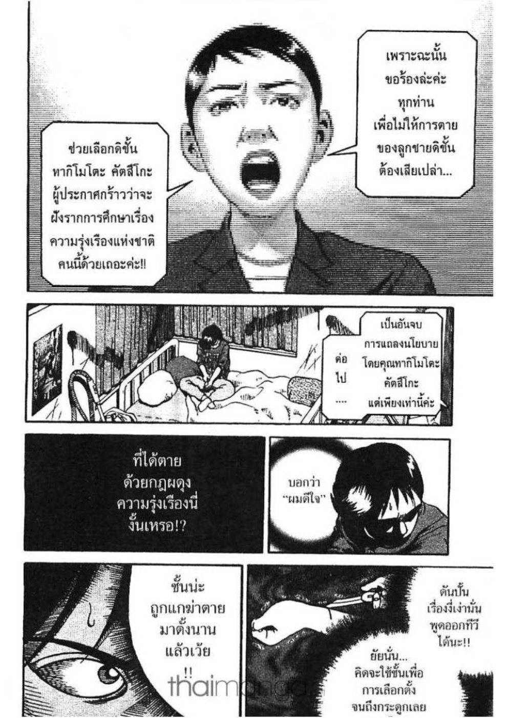 อิคิงามิ สาส์นสั่งตาย