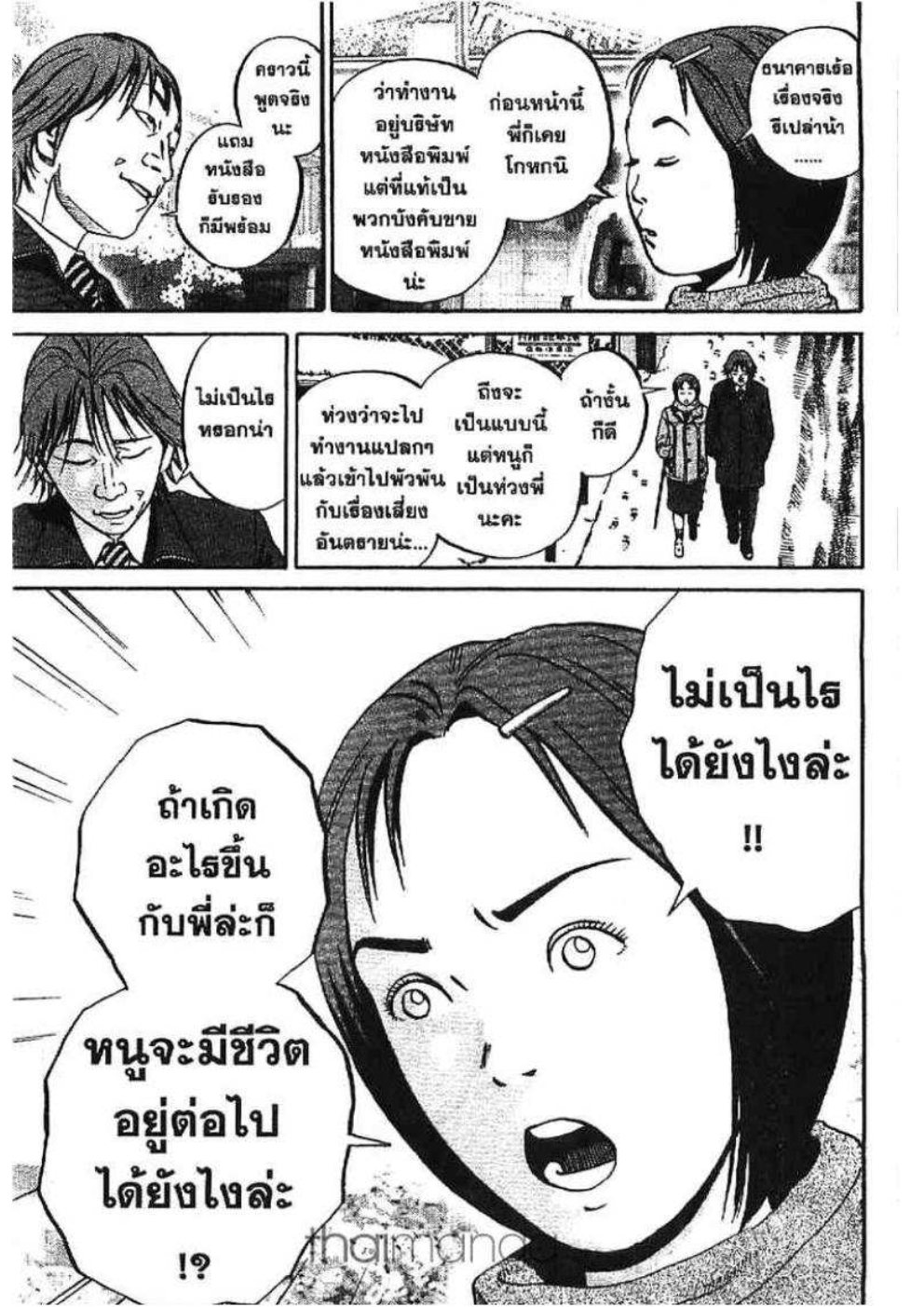 อิคิงามิ สาส์นสั่งตาย