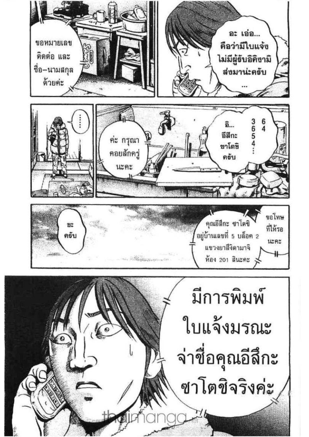 อิคิงามิ สาส์นสั่งตาย