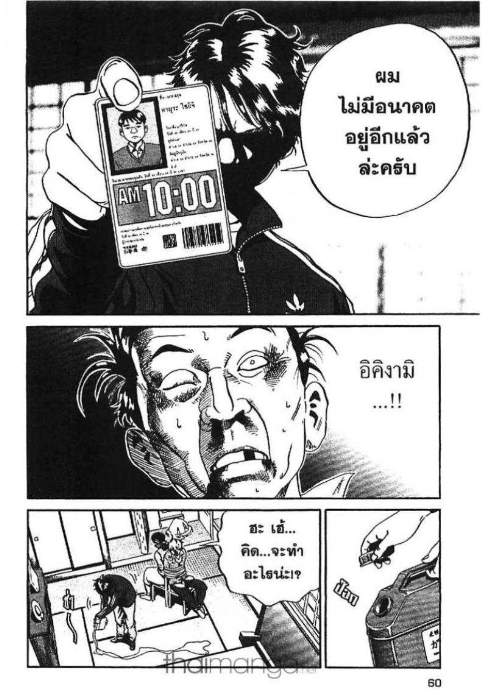 อิคิงามิ สาส์นสั่งตาย