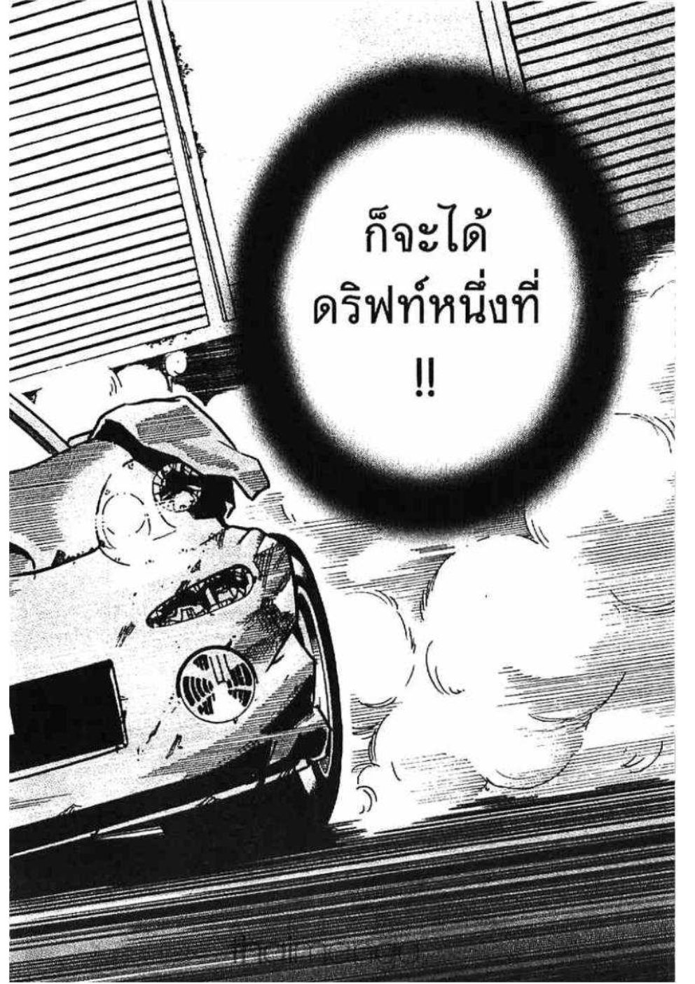 อิคิงามิ สาส์นสั่งตาย