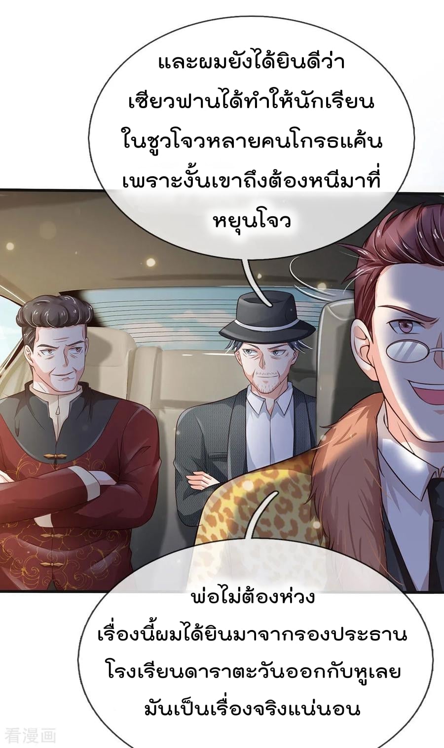 อ่าน I’m the Great Immortal