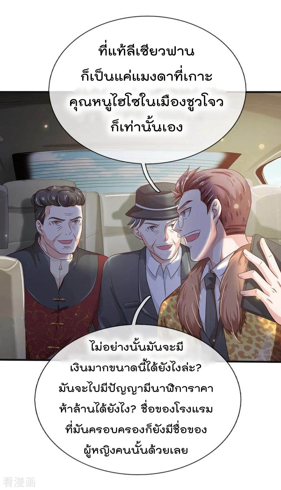 อ่าน I’m the Great Immortal