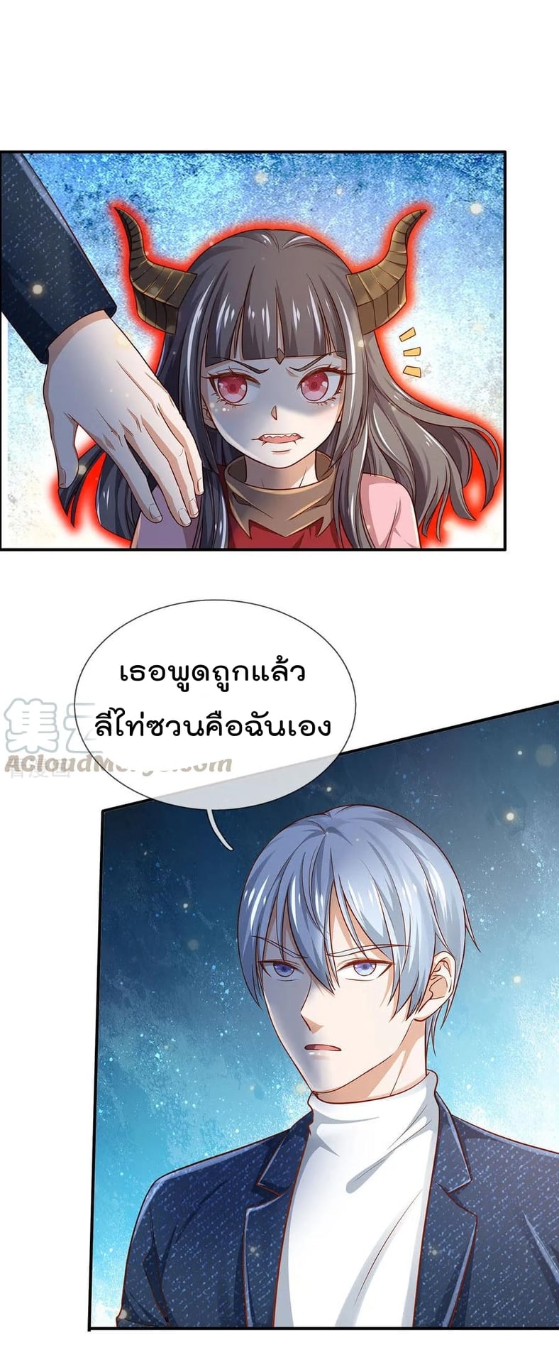 อ่าน I’m the Great Immortal