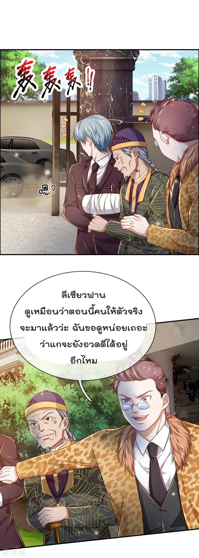 อ่าน I’m the Great Immortal