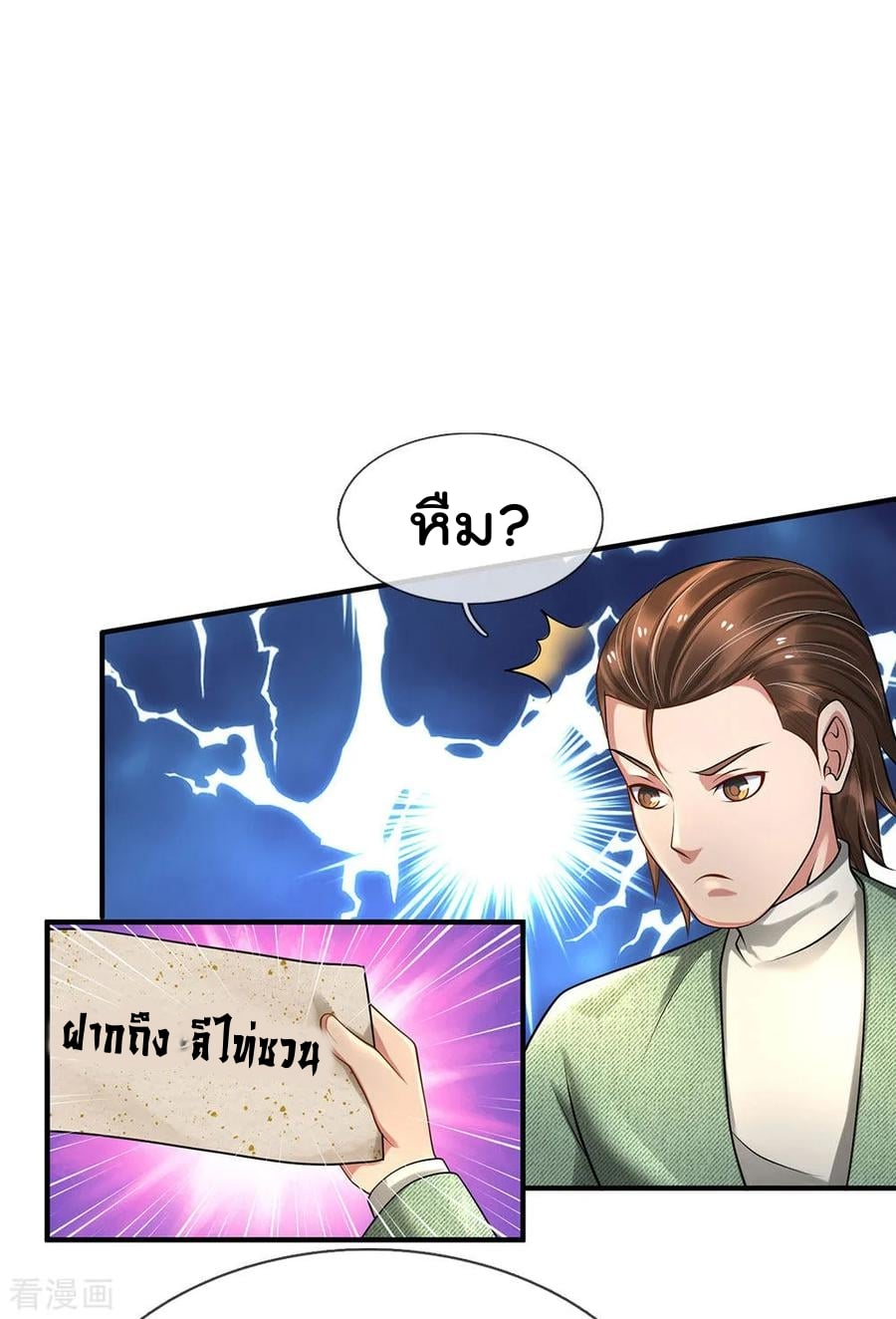 อ่าน I’m the Great Immortal