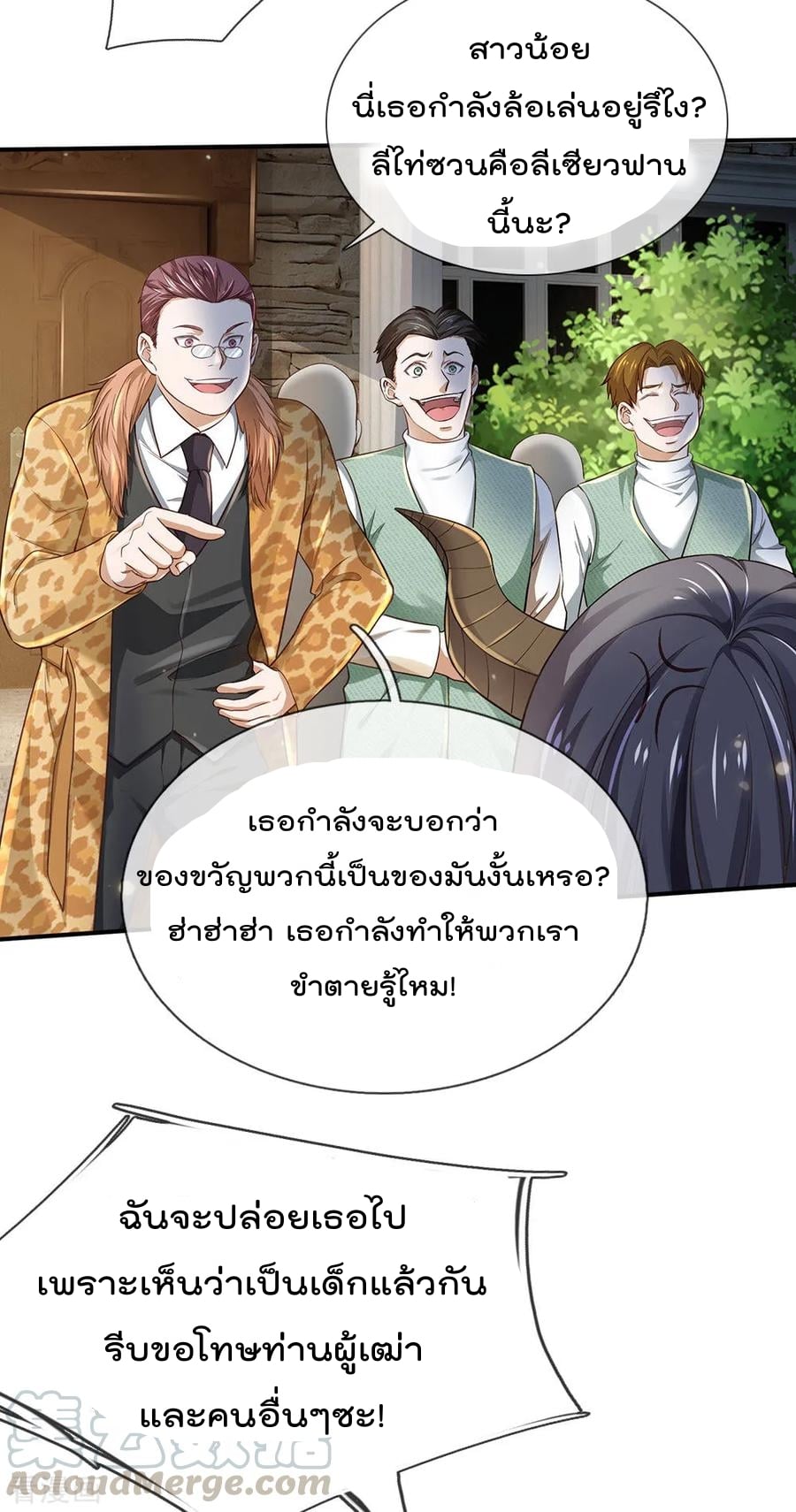 อ่าน I’m the Great Immortal