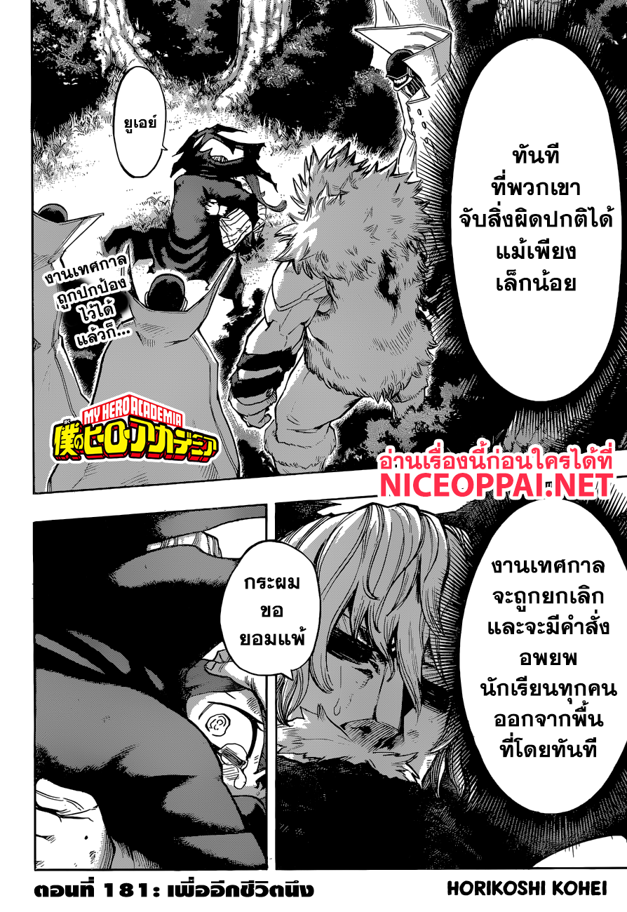 อ่าน Boku no Hero Academia