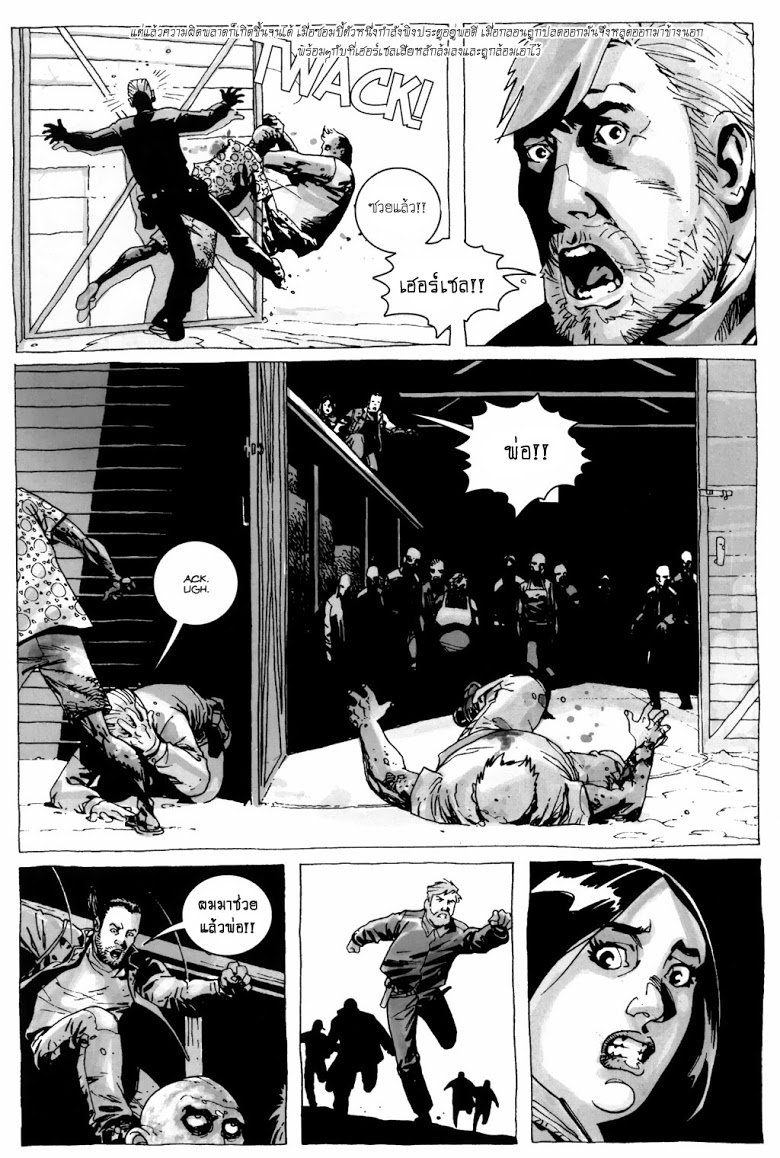 อ่าน The Walking Dead