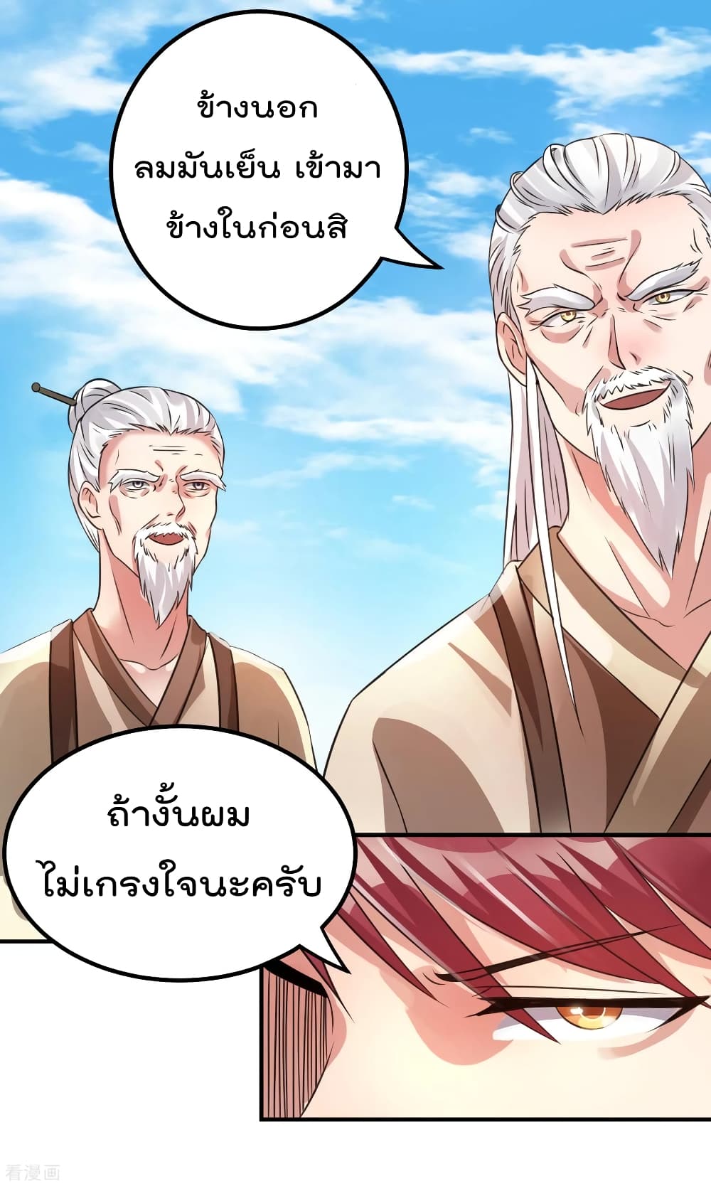 อ่าน Immortal King of City