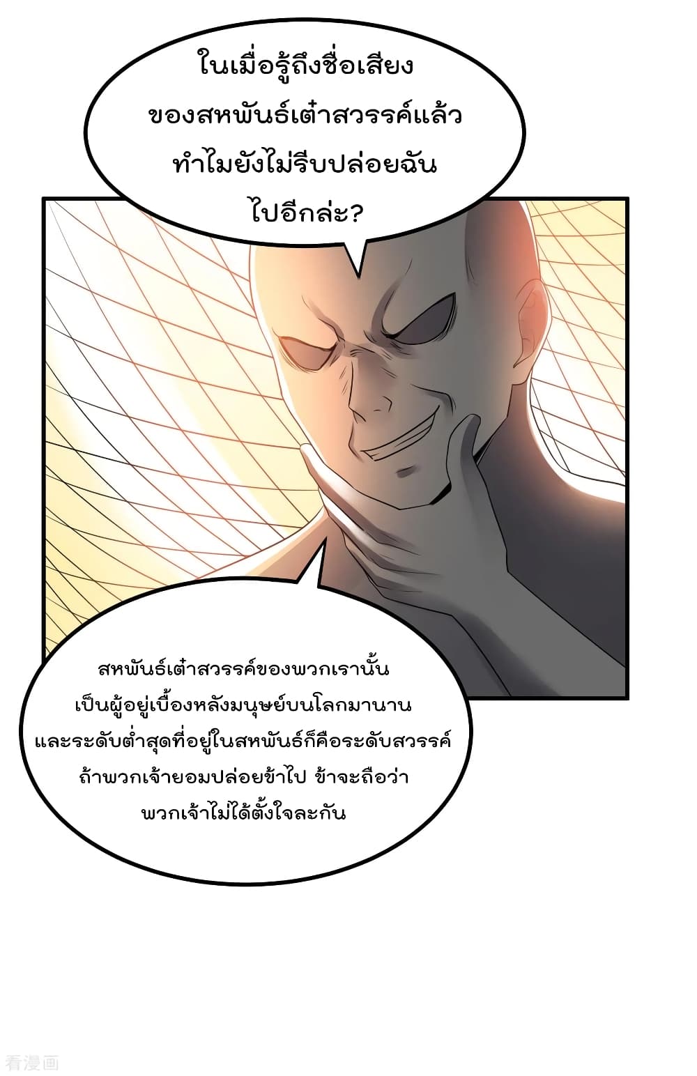 อ่าน Immortal King of City