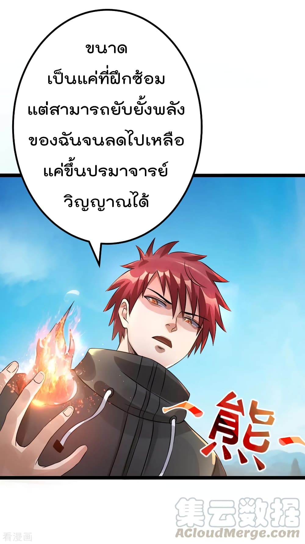 อ่าน Immortal King of City