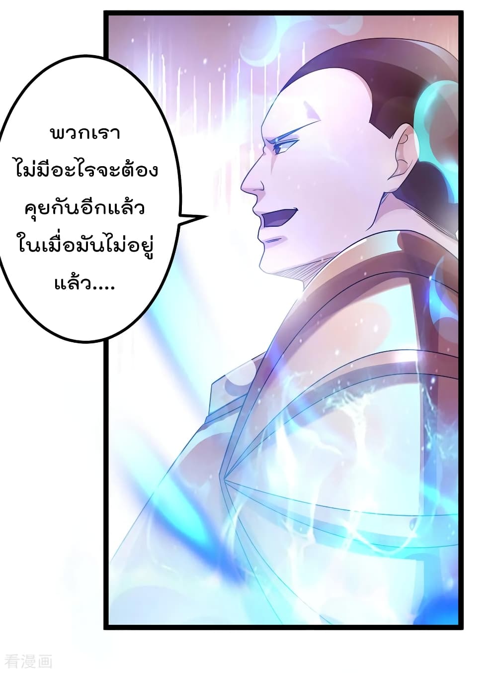 อ่าน Immortal King of City