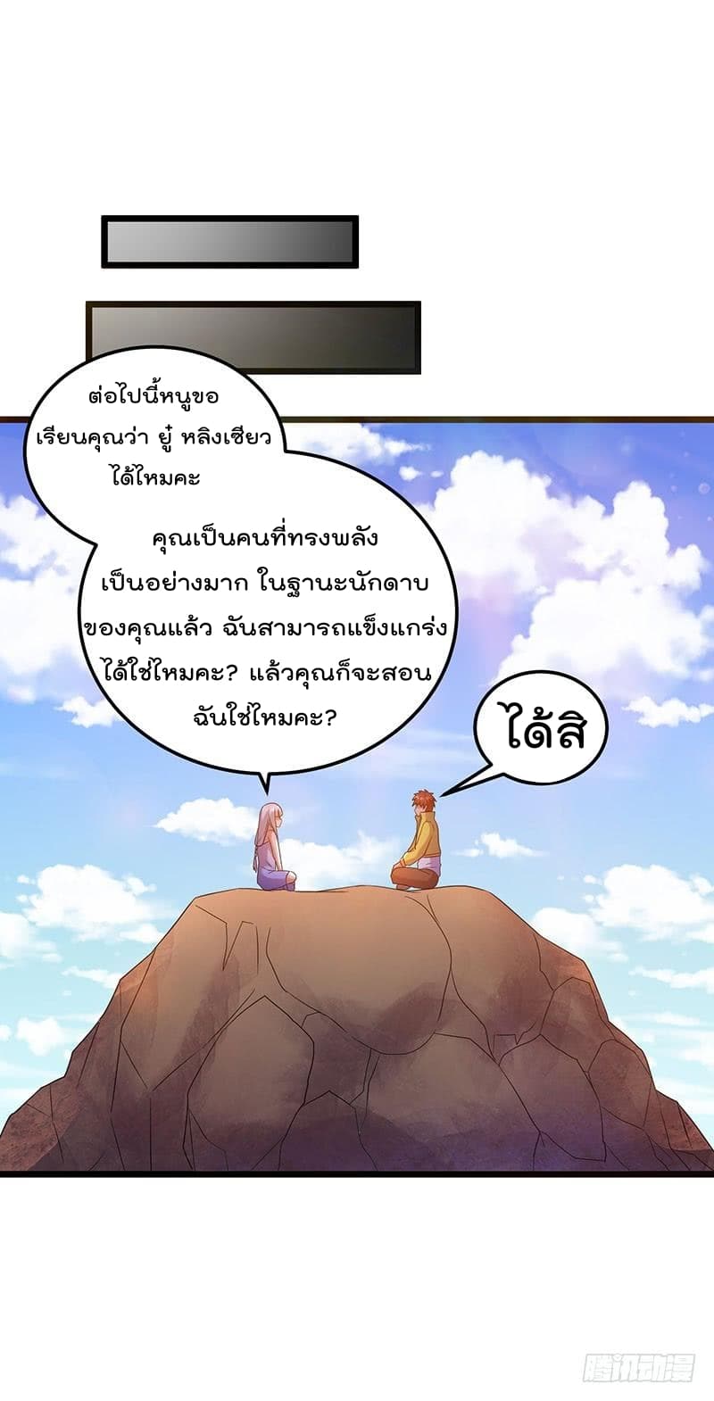 อ่าน Immortal King of City