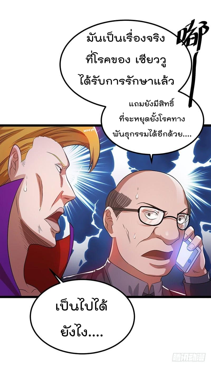 อ่าน Immortal King of City