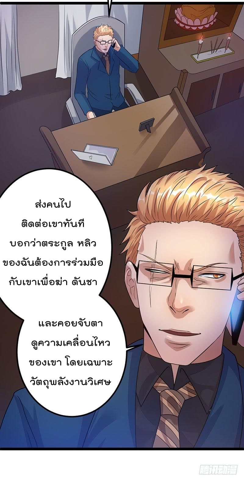 อ่าน Immortal King of City