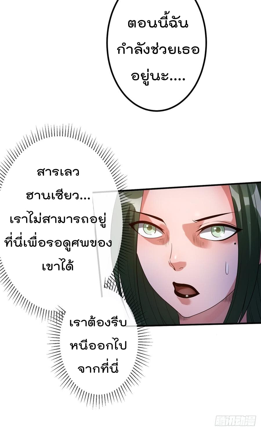 อ่าน Immortal King of City