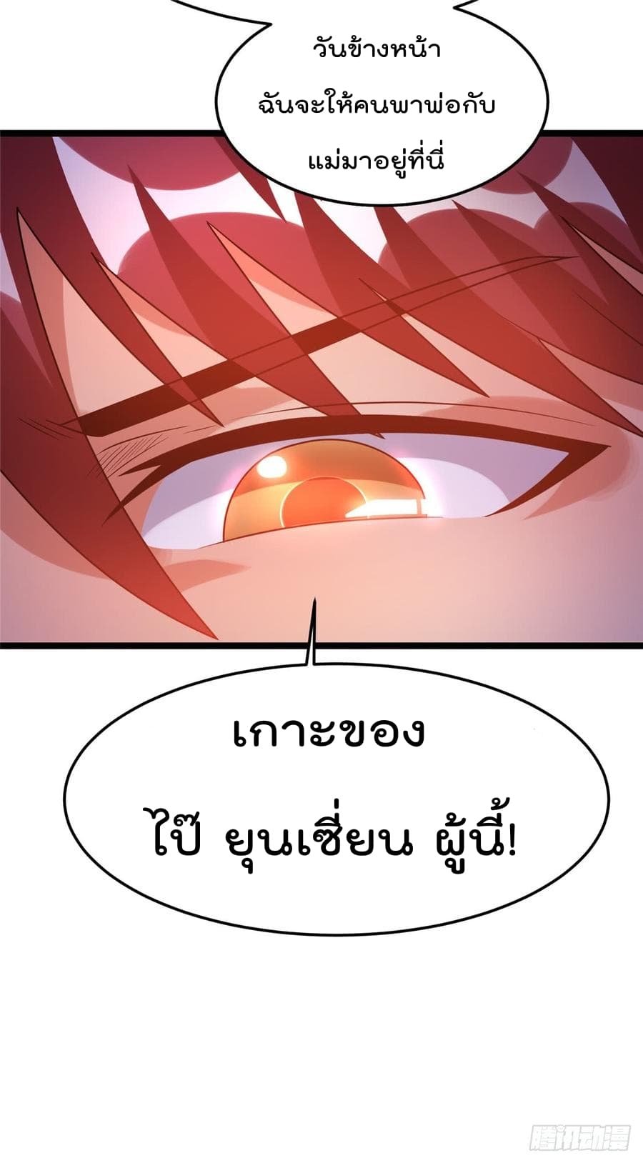 อ่าน Immortal King of City