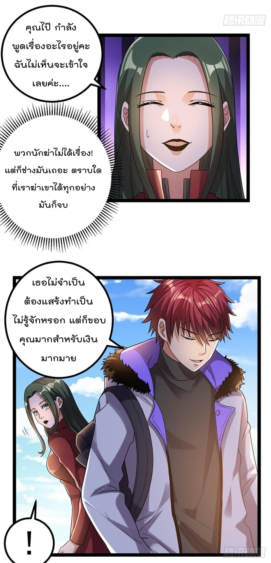 อ่าน Immortal King of City