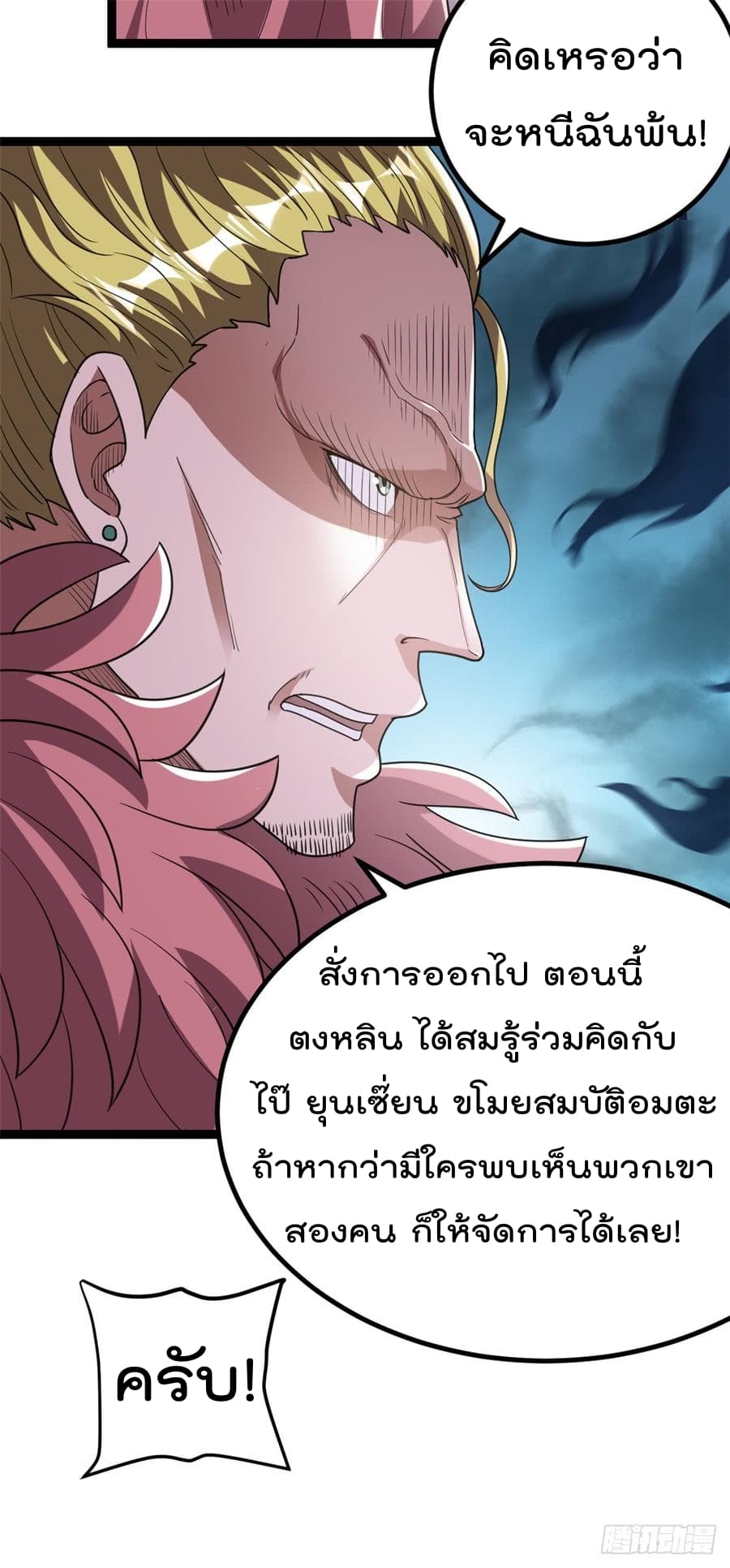 อ่าน Immortal King of City