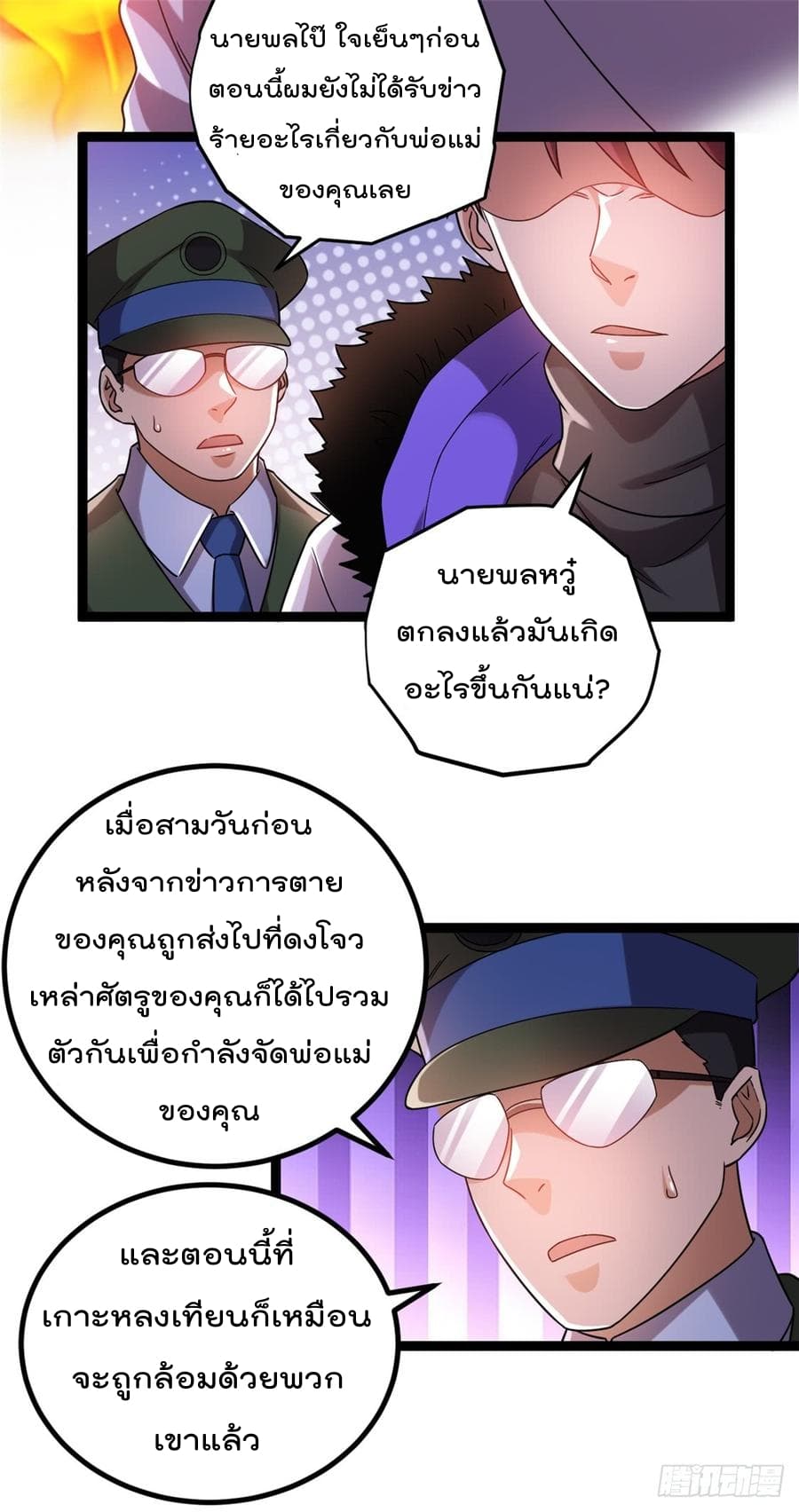 อ่าน Immortal King of City