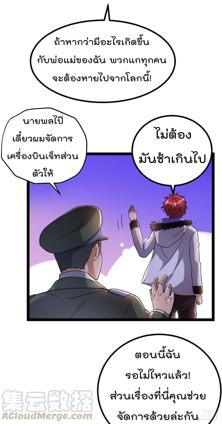 อ่าน Immortal King of City