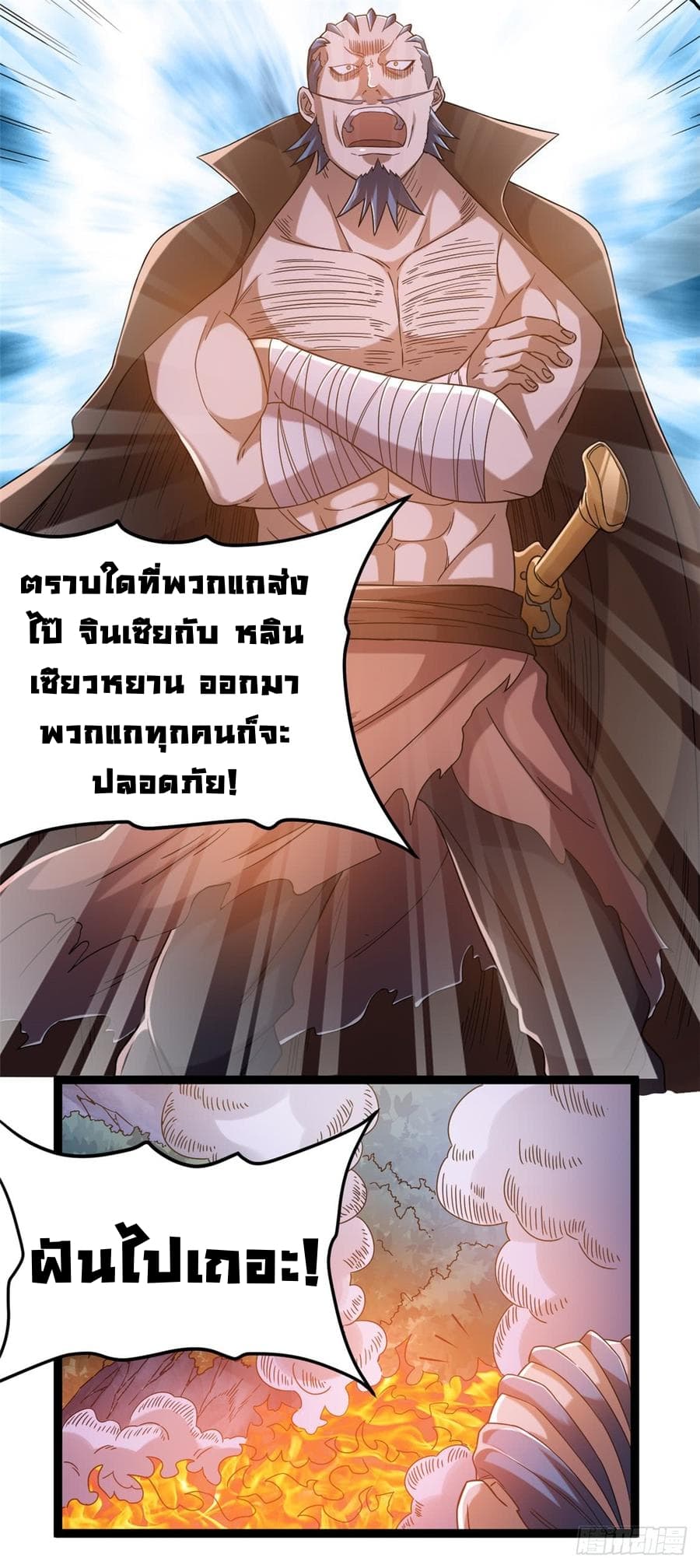 อ่าน Immortal King of City